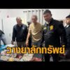 รวบโจรผสมยาในนมเปรี้ยว มอมชายวัย 84 ฉกทรัพย์สิน 2.5 แสนบาท เหยื่อสลบยาว 3 วัน อัพเดทข่าว