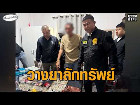 รวบโจรผสมยาในนมเปรี้ยว มอมชายวัย 84 ฉกทรัพย์สิน 2.5 แสนบาท เหยื่อสลบยาว 3 วัน อัพเดทข่าว