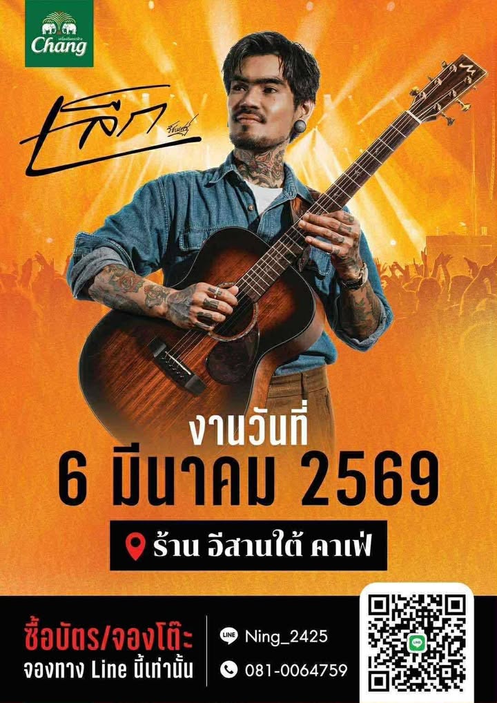 วันที่-6-มีนาคม-2569-พบกับ-“เล็ก-รัชเมศฐ์”-ที่ร้านอีสานใต้-ค-|-2026-02-07-12:11:00