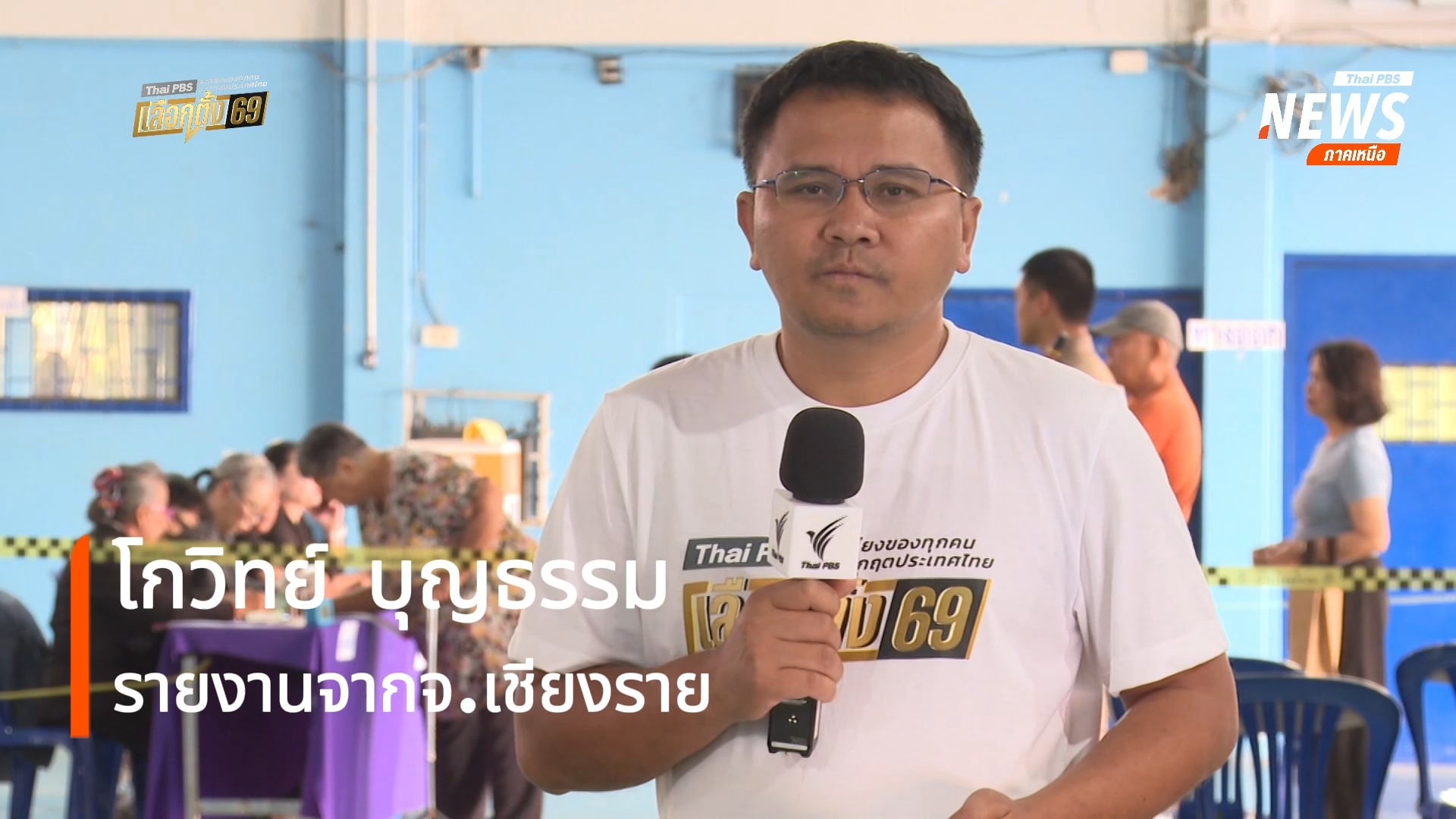 ติดตามบรรยากาศเปิดหีบ-ที่จังหวัดเชียงราย-ที่นั้นมี-7-เขตเลือ