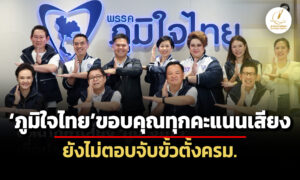 อนุทินนำทีม-ภูมิใจไทย-ขอบคุณทุกคะแนนเสียงเต็งที่หนึ่ง-ปัดตอบจับขั้วครม.ใหม่