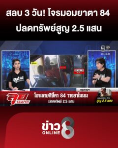 สลบนาน-3-วัน