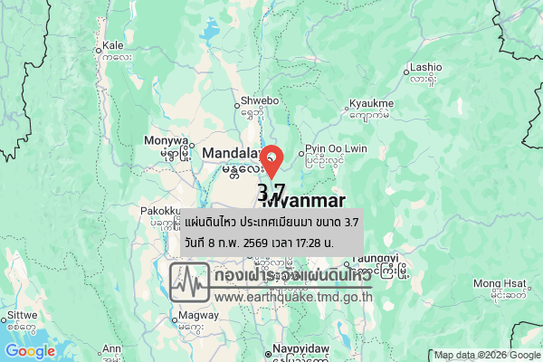 แผ่นดินไหวขนาด-37-ประเทศเมียนมา-2026-02-08-17:28:00-ตามเวลาประเทศไทย-|-วันจันทร์ที่-9-กุมภาพันธ์-พศ.-2569