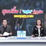 “สุชาติ”-ขยี้จัดกินส้มโชว์-หลังภูมิใจไทยคะแนนนำ-ลั่นหวานเจี๊ยบ-ไม่กินเดี๋ยวเน่า-(9-ก.พ