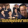 ด่วน อนุทินประกาศชัย หลังคะแนน ภท.มาที่1 | ข่าวอรุณอมรินทร์ | 09/02/69