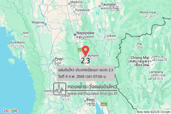 แผ่นดินไหวขนาด-23-ประเทศเมียนมา-2026-02-09-07:06:59-ตามเวลาประเทศไทย-|-วันจันทร์ที่-9-กุมภาพันธ์-พศ.-2569