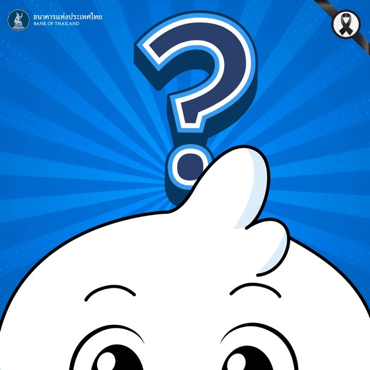 เพื่อนใหม่จากแบงก์ชาติ️-ใครกันนะ.-แบงก์ชาติ-บีบี-(feed