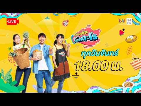 ด่วน ð´  รายการ เรื่องเด็ดเอ็ดตะโร ประจำวันที่ 9 กุมภาพันธ์ 2569