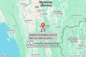 แผ่นดินไหวขนาด-25-ประเทศเมียนมา-2026-02-09-21:06:forty-five-ตามเวลาประเทศไทย-|-วันอังคารที่-10-กุมภาพันธ์-พศ.-2569