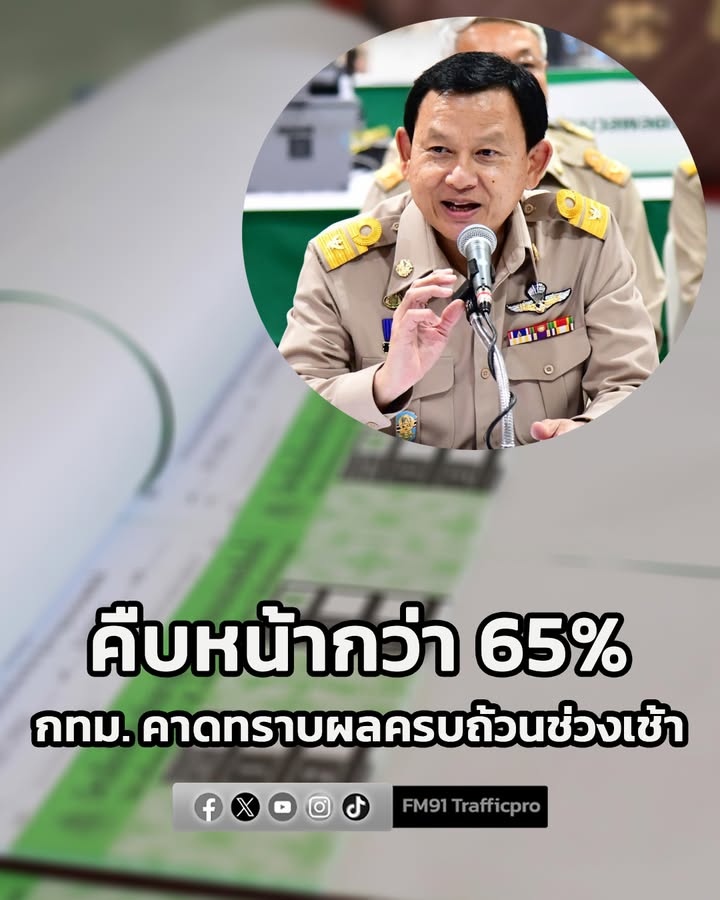 กรุงเทพมหานคร-แถลงความคืบหน้า-การนับคะแนนเลือกตั้งในพื้นที่กรุงเทพมหา-|-2026-02-08-17:36:00