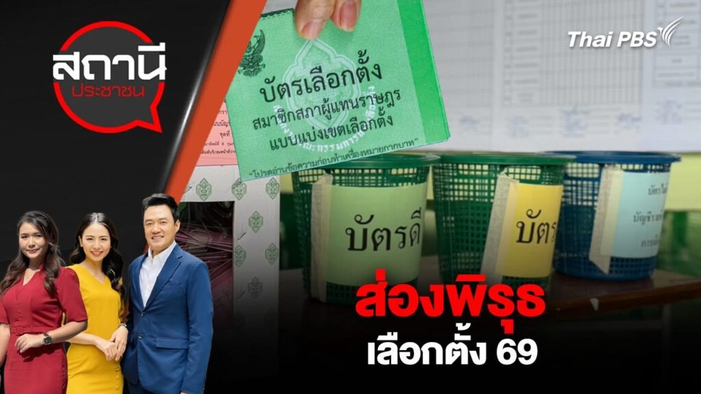ขอเชิญรับชม-คุณวิภาวิน-พรหมบุญ-ผู้ช่วยผู้ว่าการ-สายนโยบายสถ