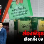 ขอเชิญรับชม-คุณวิภาวิน-พรหมบุญ-ผู้ช่วยผู้ว่าการ-สายนโยบายสถ