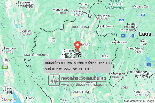 แผ่นดินไหวขนาด-18-ตแม่สุก-อแจ้ห่ม-จลำปาง-2026-02-10-10:33:18-ตามเวลาประเทศไทย-|-  -regionบริเวณศูนย์กลาง-ต.แม่