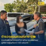 รวบมิจฉาชีพลวงทำภารกิจขายแบรนด์เนม-สูญเงินกว่า-45-แสนบาท.