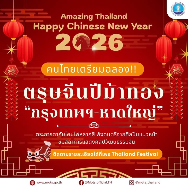 พบกับเทศกาลตรุษจีนประเทศไทย-ประจำปี-2569-fantastic-thailand-h