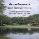 -ประกาศอุทยานแห่งชาติเจ็ดคด–โป่งก้อนเส้า-อุทยานแห่งชาติเจ็ด