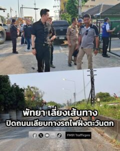 นายกเมืองพัทยา-ลงพื้นที่-งานปิดถนนเลียบทางรถไฟฝั่งตะวันตก-แย-|-2026-02-09-19:50:00