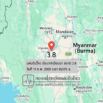 แผ่นดินไหวขนาด-38-ประเทศเมียนมา-2026-02-11-02:05:06-ตามเวลาประเทศไทย-|-วันพุธที่-11-กุมภาพันธ์-พศ.-2569