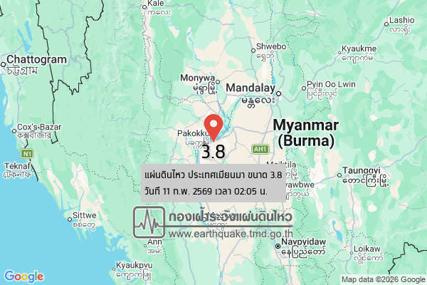 แผ่นดินไหวขนาด-38-ประเทศเมียนมา-2026-02-11-02:05:06-ตามเวลาประเทศไทย-|-วันพุธที่-11-กุมภาพันธ์-พศ.-2569