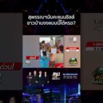 ด่วน สุพรรณบุรีประท้วงเดือด ล้อมที่ว่าการฯ แฉพิรุธย้ายหีบบัตร 