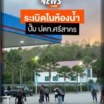 เมื่อตอนค่ำที่ผ่านมา(10-กพ.69)-เกิดเหตุsะเบิดภายในห้องน้ำขอ