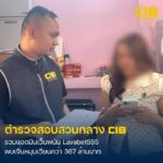 รวบแอดมินเว็บพนัน-lavabet555-เงินหมุนเวียนทะลุ-367-ล้านบาท.