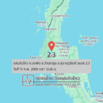 แผ่นดินไหวขนาด-23-ตเขาพัง-อบ้านตาขุน-จ.สุราษฎร์ธานี-2026-02-11-12:26:52-ตามเวลาประเทศไทย-|-  -regionบริเวณศูนย