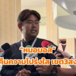 หมอบอส-เขต3สงขลา-ผู้สมัครฯ-ประกาศเฝ้าติดตามการนับคะแนน-เขต-|-2026-02-10-13:16:00