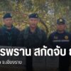 ทหารหน่วยเฉพาะกินกรมทหารพรานที่-31-ตั้งจุดสกัดยาเสพติดในพื้น