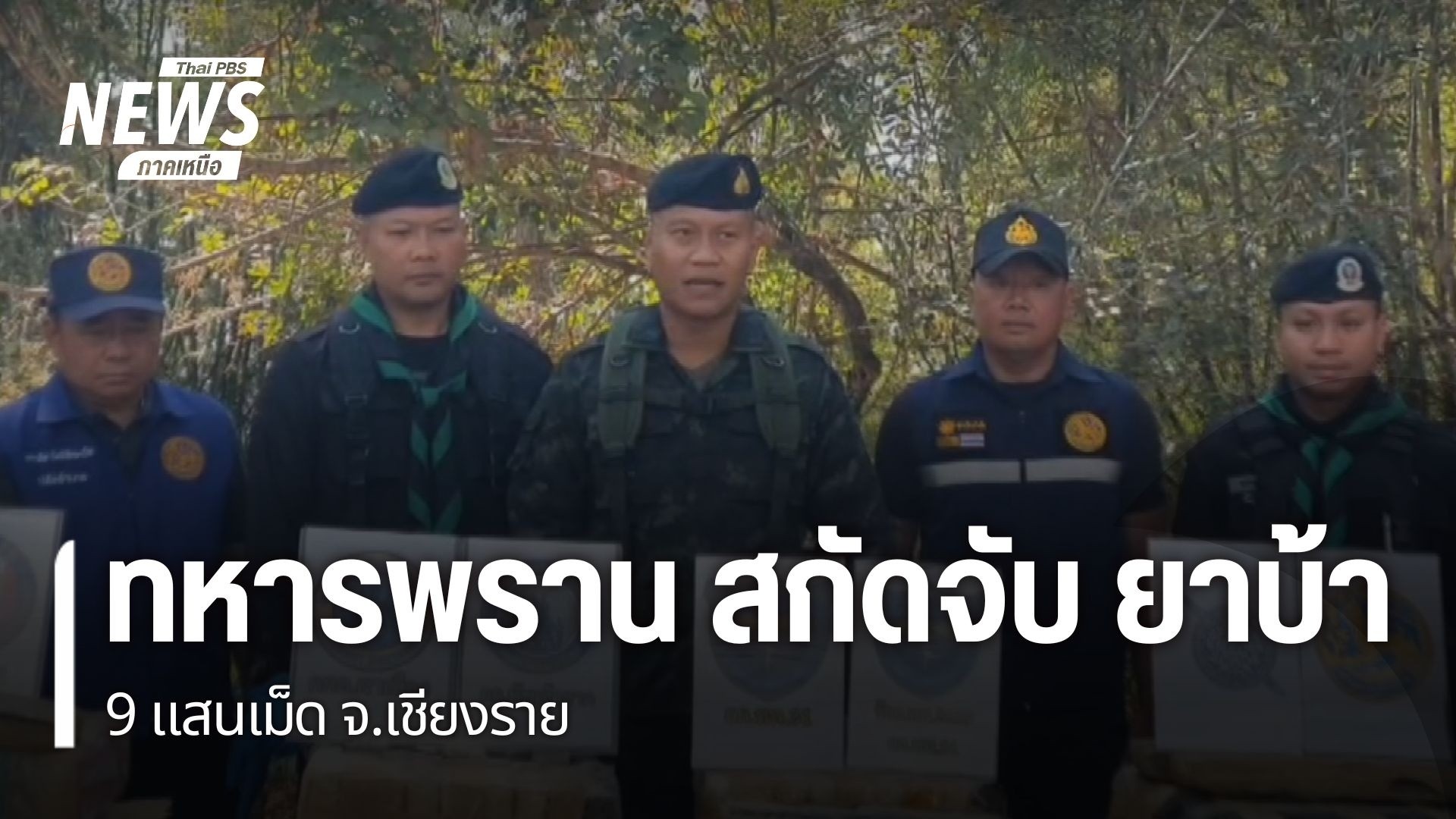 ทหารหน่วยเฉพาะกินกรมทหารพรานที่-31-ตั้งจุดสกัดยาเสพติดในพื้น