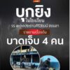 เมื่อช่วงค่ำที่ผ่านมา-(11-กพ.-69)-รถพยาบาลและรถกู้ภัยได้ลำเ