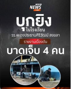 เมื่อช่วงค่ำที่ผ่านมา-(11-กพ.-69)-รถพยาบาลและรถกู้ภัยได้ลำเ