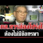 ด่วน กกต.เหงื่อตก จี้นับคะแนนใหม่ทั่วประเทศ “สมชัย” เผยการเลือกตั้งมีปัญหา  11/02/69