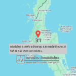 แผ่นดินไหวขนาด-31-ตเขาพัง-อบ้านตาขุน-จ.สุราษฎร์ธานี-2026-02-12-02:28:15-ตามเวลาประเทศไทย-|-  -regionบริเวณศูนย