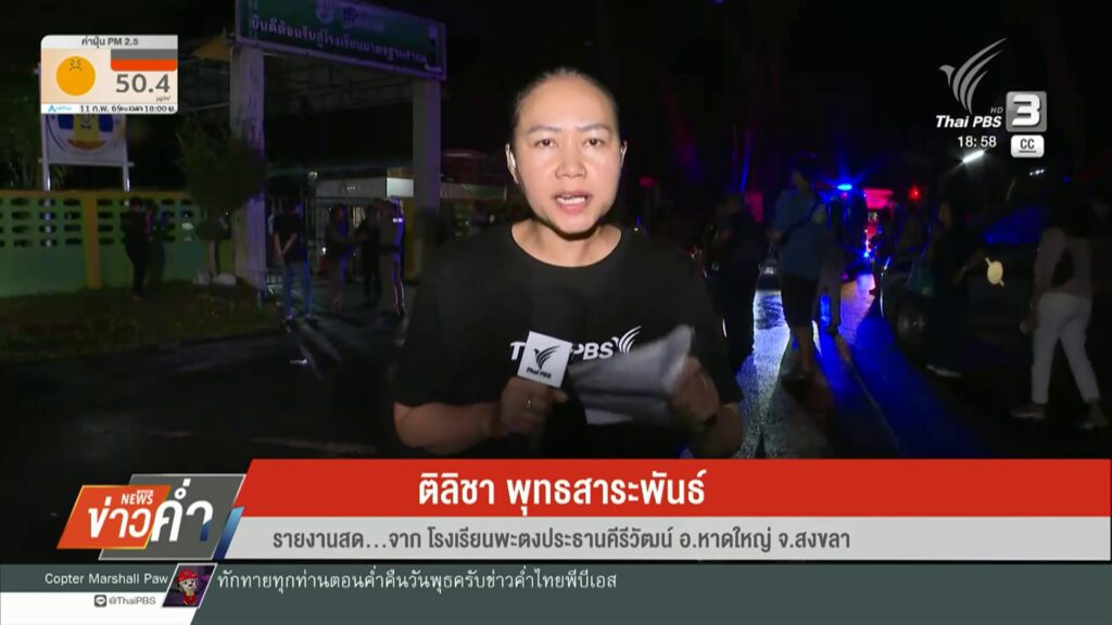 สด…จากโรงเรียนพะตงประธานคีรีวัฒน์-อหาดใหญ่-จ.สงขลา-ความคื