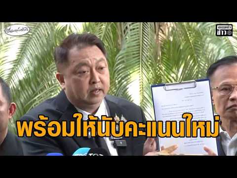 ‘สุชาติ’ พร้อมให้นับคะแนนใหม่ ชลบุรีเขต 1 เมินคำท้า ‘ไอซ์’ บอกไม่เคยให้ราคา อัพเดทข่าว