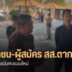 นายคริษฐ์-ปานเนียม-ผู้สมัคร-สส.จังหวัดตาก-เขตเลือกตั้งที่-1