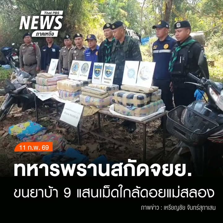(11/2/69)-…ทหารพรานกองกำลังผาเมือง-ตั้งจุดตรวจเส้นทางบ้านธ