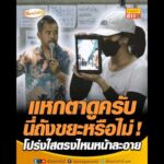 แหกตาดูครับ นี่ถังขยะหรือไม่  โปร่งใสตรงไหนหน้าละอาย อัพเดทข่าว