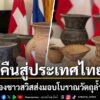 13-กุมภาพันธ์-2569-สถานเอกอัครราชทูต-ณ-กรุงเบิร์น-จัดพิธีรับ