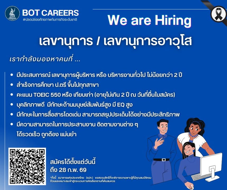 แบงก์ชาติเปิดรับสมัครตำแหน่ง-เลขานุการ-และเลขานุการอาวุโส-