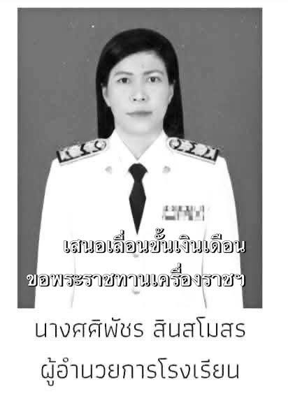 ศธ.เตรียมเสนอเลื่อนขั้นเงินเดือนกรณีพิเศษ–ขอพระราชทานเครื่อ-|-2026-02-12-03:25:00