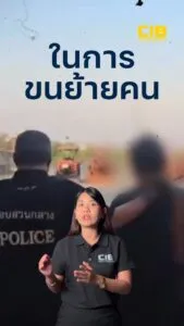 ตำรวจสอบสวนกลาง-เปิดปฏิบัติการ-the-transporter-operati
