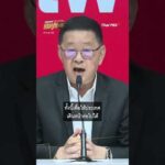 “พรรคเพื่อไทย” เตรียมหารือจัดตั้งรัฐบาล ที่ “พรรคภูมิใจไทย” วันนี้ (13 ก.พ. 69)  