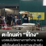 2200-น.-เสียงตะโกน-ขี้โกง-ดังลั่นสนามแบดมินตัน-ขณะกรมการปกครองอำเภอเมืองชลบุรี-เดินทางเข้า