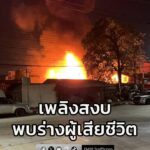 ไฟไหม้บ้านเรือนประชาชน-ย่านอ่อนนุชซอย-86-ลุกลามหลังข้างเคียง-|-2026-02-11-20:03:00