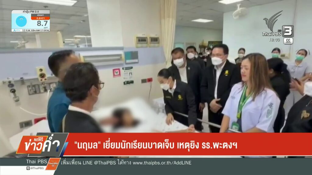 “นฤมล”-เยี่ยมนักเรียนบาดเจ็บ-รร.พะตงฯ-กราดยิv-ข่าวใต้แลได้