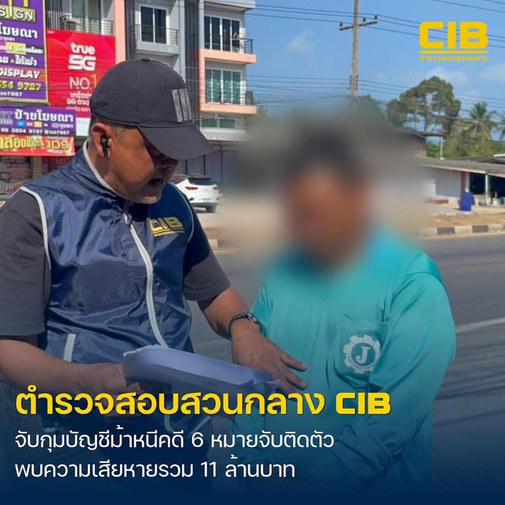 จับกุมบัญชีม้า-ตรวจพบมีหมายจับติดตัวกว่า-6-หมาย-ความเสียหายร