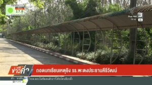 ถอดบทเรียนเหตุยิv-รร.พะตงประธานคีรีวัฒน์-ข่าวใต้แลได้ที่เรา