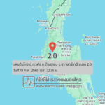 แผ่นดินไหวขนาด-20-ตเขาพัง-อบ้านตาขุน-จ.สุราษฎร์ธานี-2026-02-13-22:35:12-ตามเวลาประเทศไทย-|-  -regionบริเวณศูนย